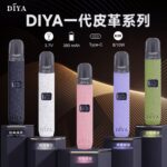 Diya皮革主機 叮啞一代皮革煙桿 台灣現貨