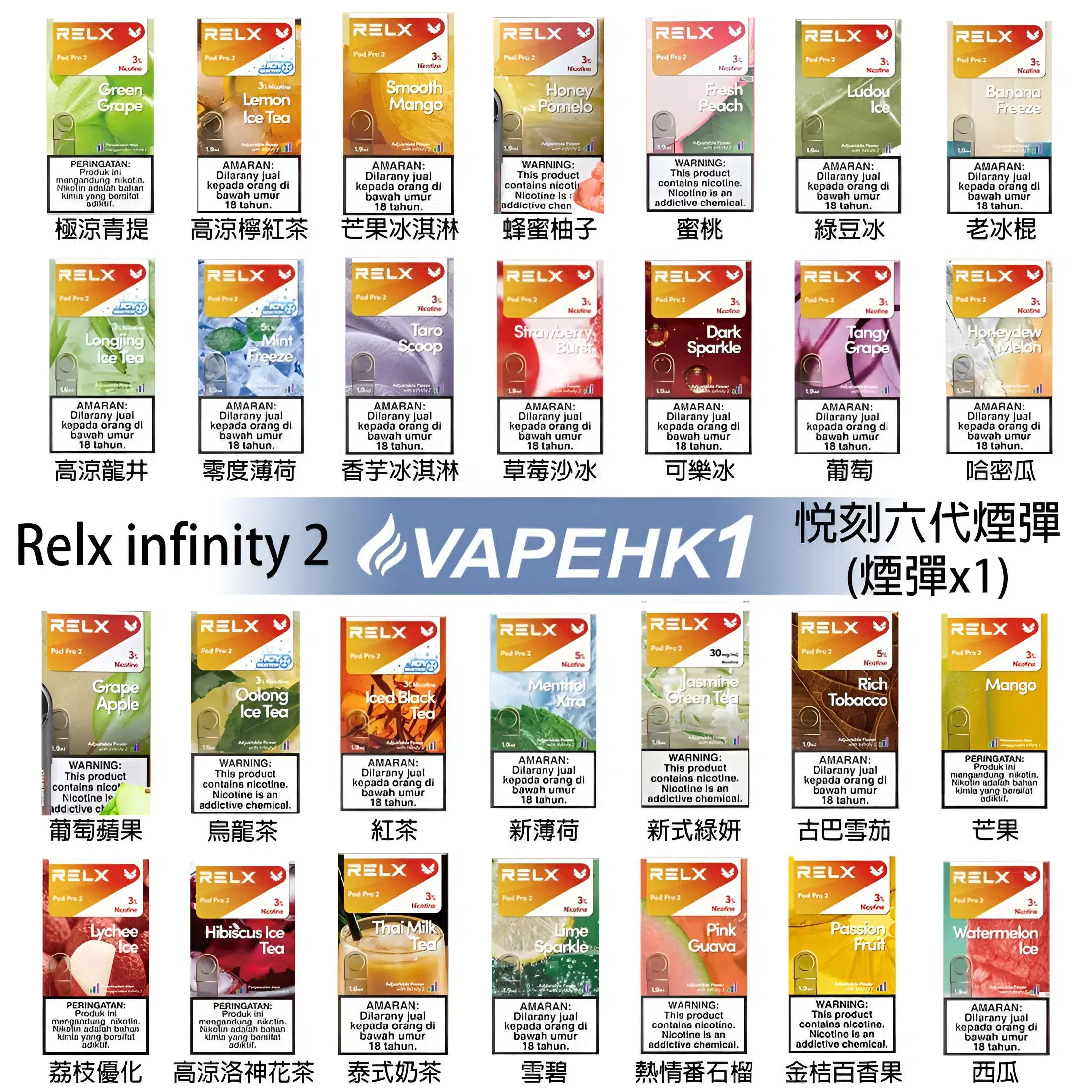 Relx-infinity-2-Relx-6代-煙彈-1.9ml-1枚.webp Relx六代煙彈 悅刻 Infinity 2 原裝正品 多口味選擇 支援 Relx 4 5 6 代主機