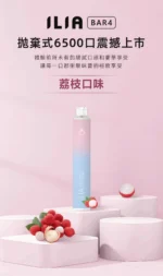 ILIA BAR4 6500 Puffs拋棄式電子煙 哩啞4代一次性霧化桿 買十送一