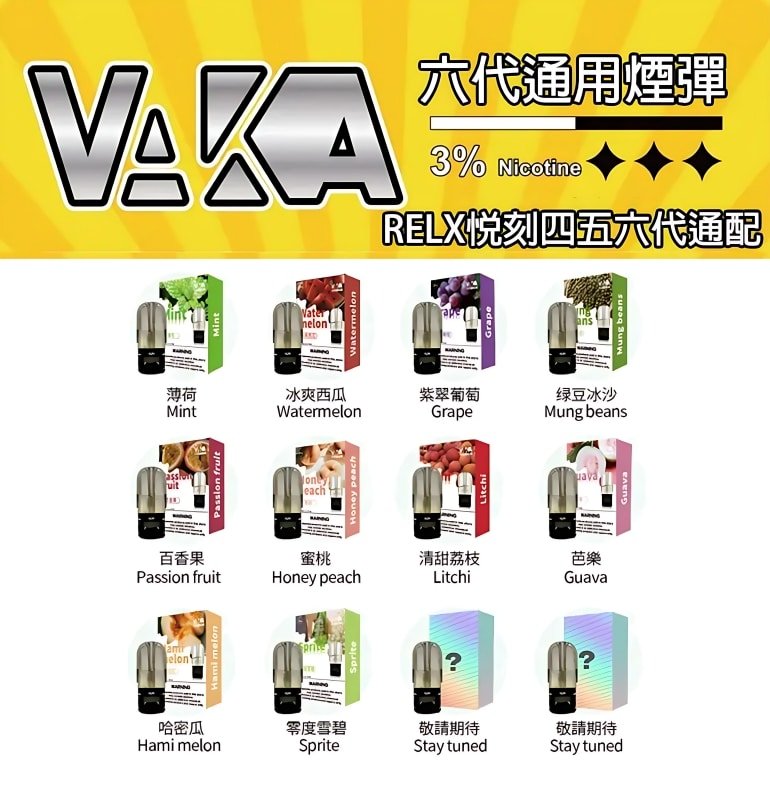 vaka六代煙彈.jpg VAKA六代煙彈 通用悅刻Relx四五六代主機 3顆價 買15顆送1顆