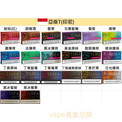 亞洲版 TEREA 煙彈 煙彈(霧化彈) 產品實拍 3 亞洲版 TEREA 煙彈 煙彈(霧化彈) 產品實拍 3
