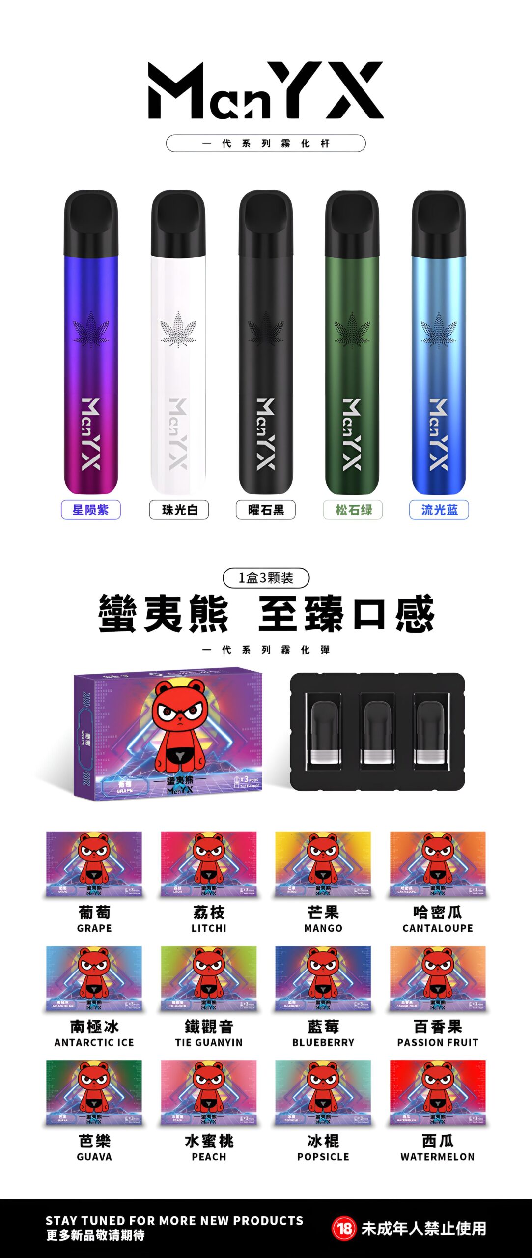 蠻夷熊一代煙彈-scaled-1.jpg Man YX蠻夷熊煙彈 3%尼古丁 一代通用電子煙煙彈多口味介紹