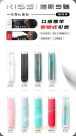 KIS5一代主機電子煙 鎧斯煙桿 支援RELX LANA ILIA等多品牌煙彈