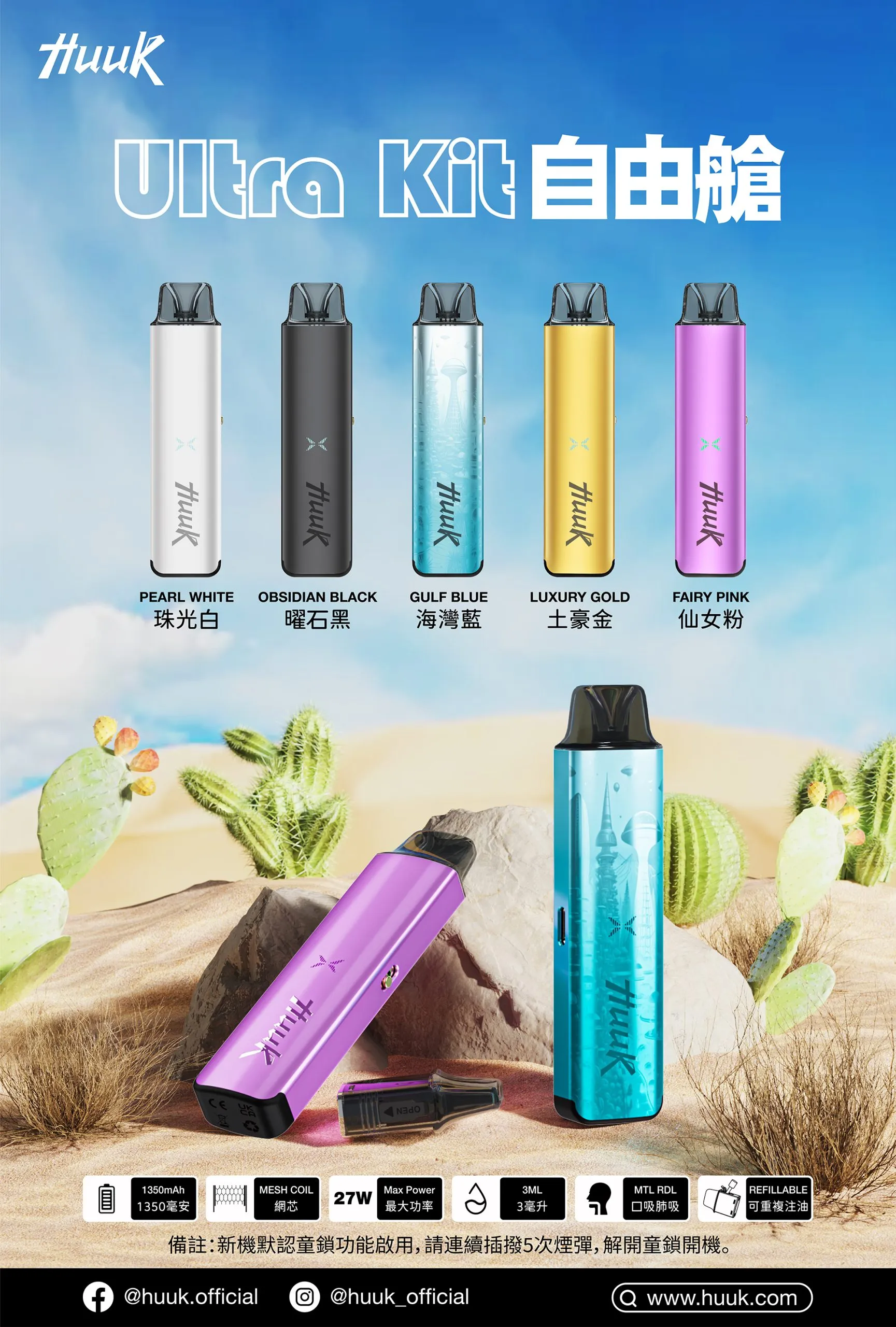 huuk-ultra-kit-1.webp Huuk Ultra Kit 自由艙註油主機推薦