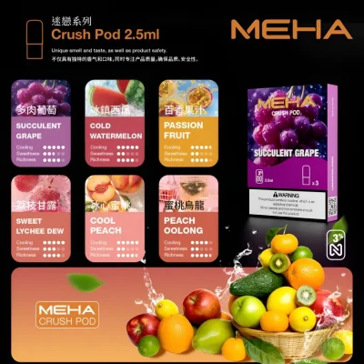 小柏哥商城|台灣電子煙主機・煙彈・煙油・加熱煙專賣 11 MEHA 魅嗨五代煙彈推薦|一盒三入・2.5ml/顆・16款口味|台灣現貨