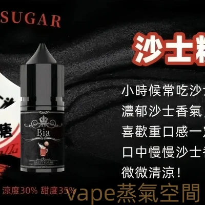 BIA 比亞煙油 電子煙油 產品實拍 3 BIA 比亞煙油 電子煙油 產品實拍 3
