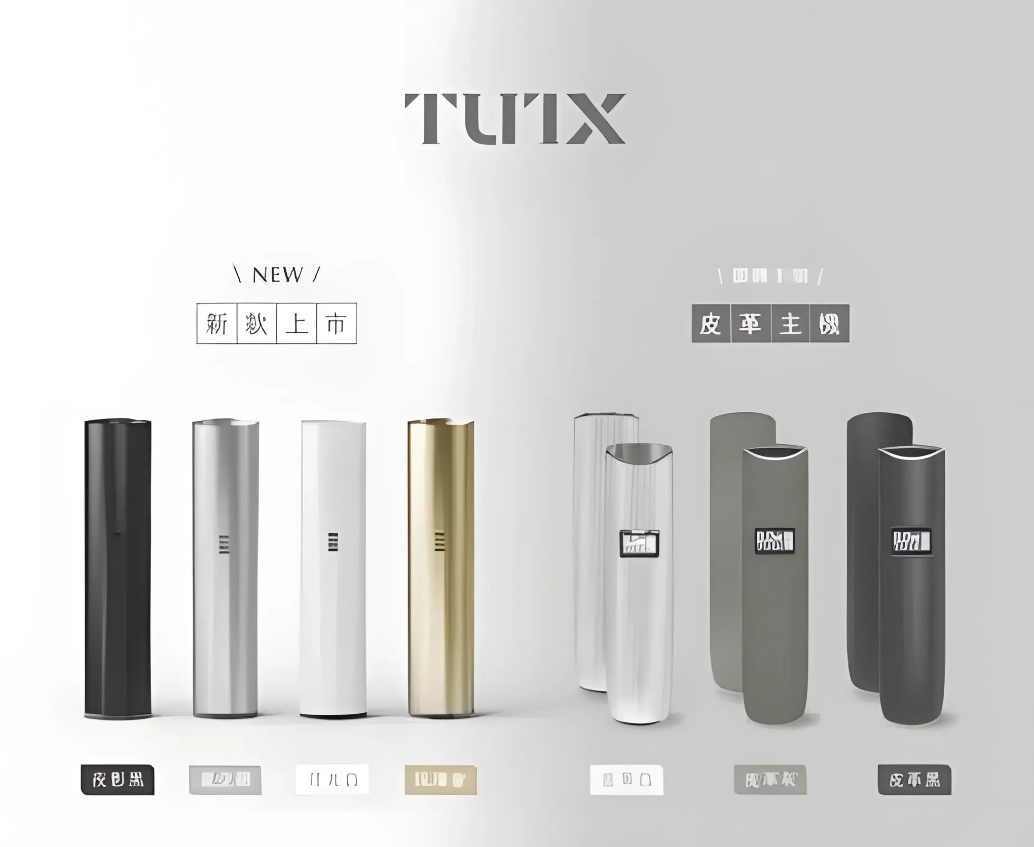 tutx-pigezhuji-1.webp Tutx皮革主機 通用悅刻一代煙彈 711到付