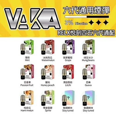 VAKA 六代煙彈 煙彈(霧化彈) 產品實拍 VAKA 六代煙彈 煙彈(霧化彈) 產品實拍