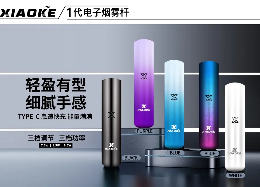 xiaoke-yidai-zhuji-1.webp 梟客主機 Xiaoke一代智能變檔煙桿 三檔功率 通配悅刻 sp2煙彈